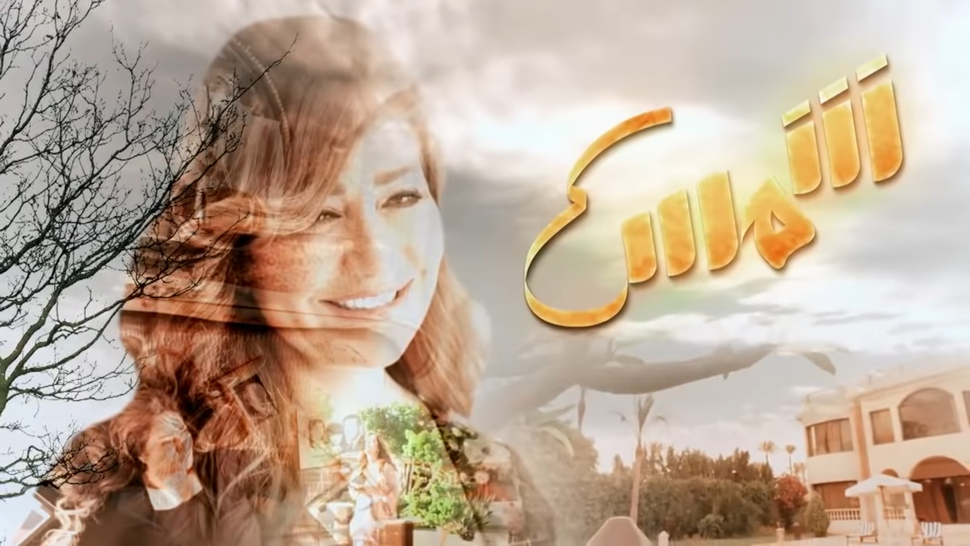 مسلسل شمس