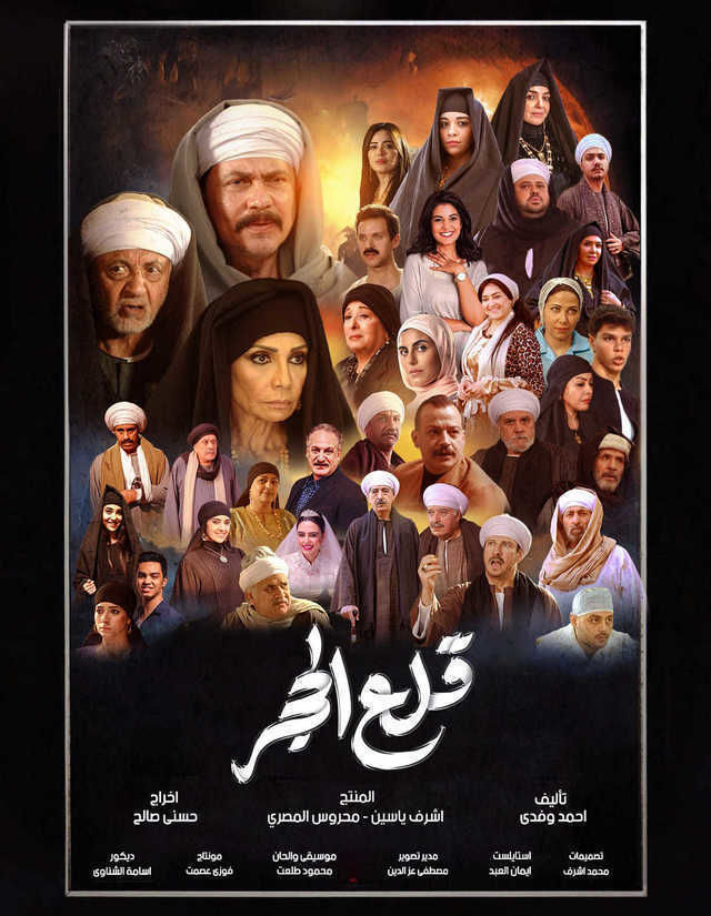 مسلسل قلع الحجر