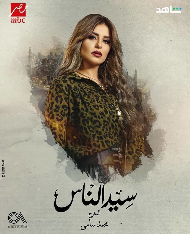 Poster - Seed Al-Nas