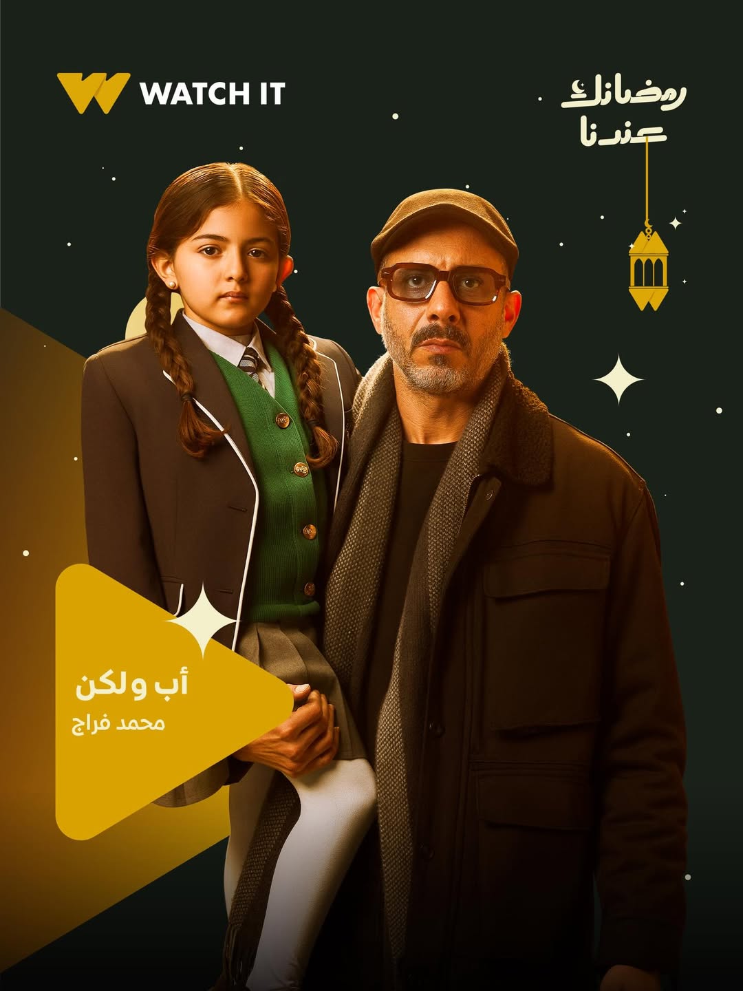 بوستر - أب ولكن