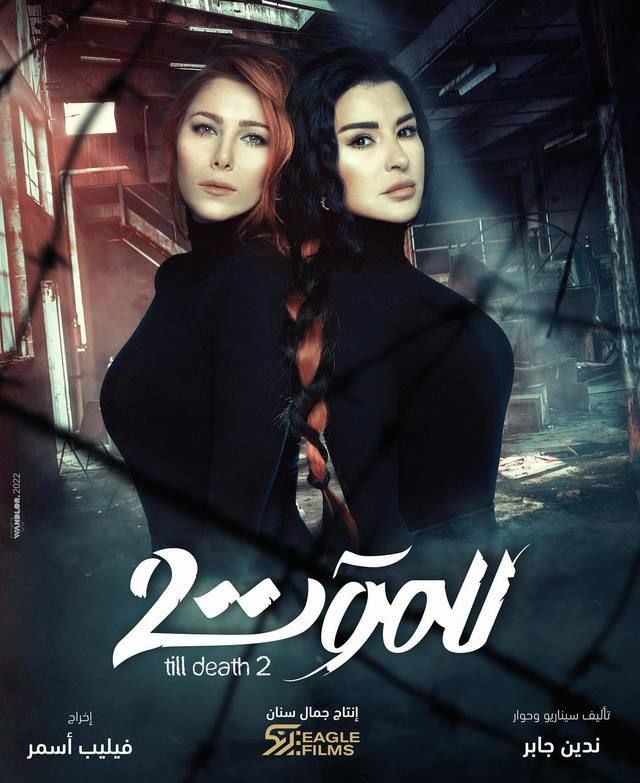 بوستر - للموت 2