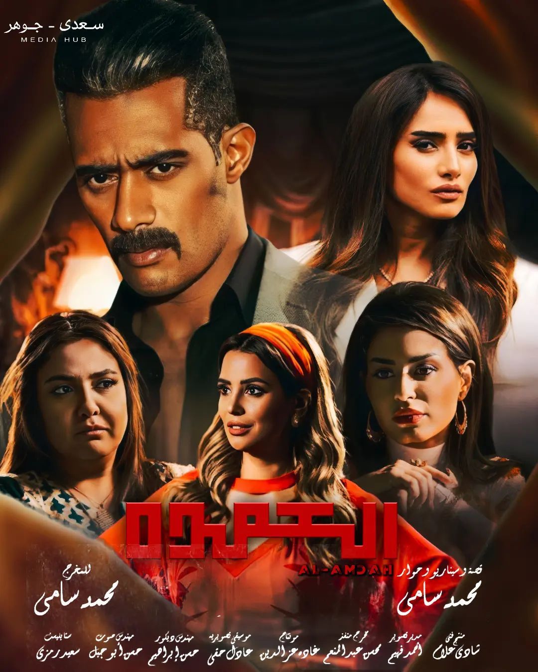 مسلسل جعفر العمدة