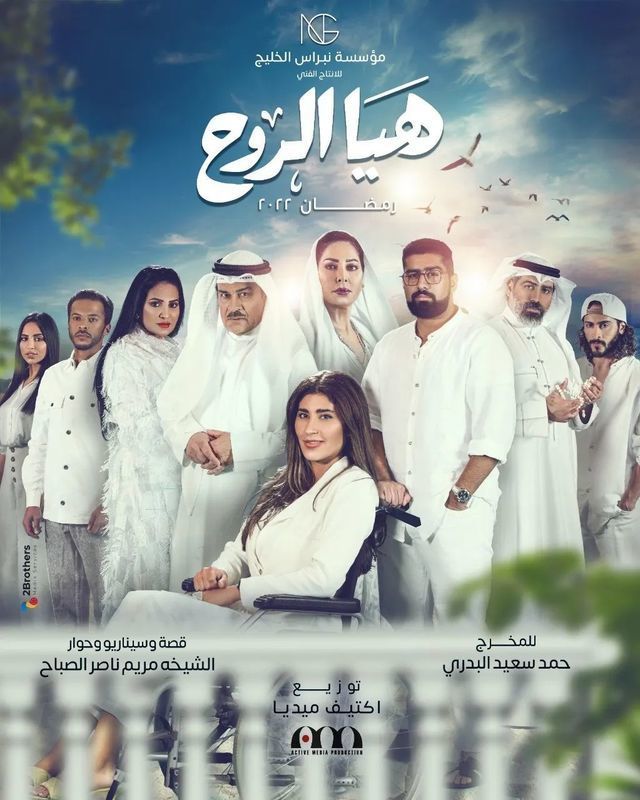 Hayya Al Rouh