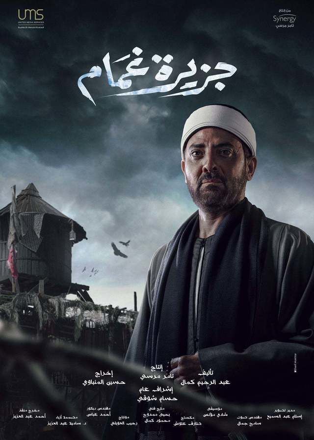 بوستر - جزيرة غمام