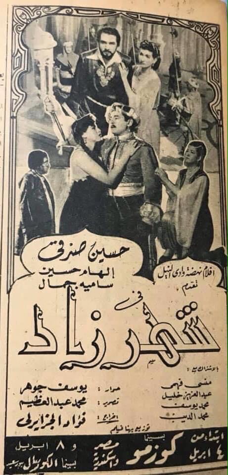 Poster - Shahrazad