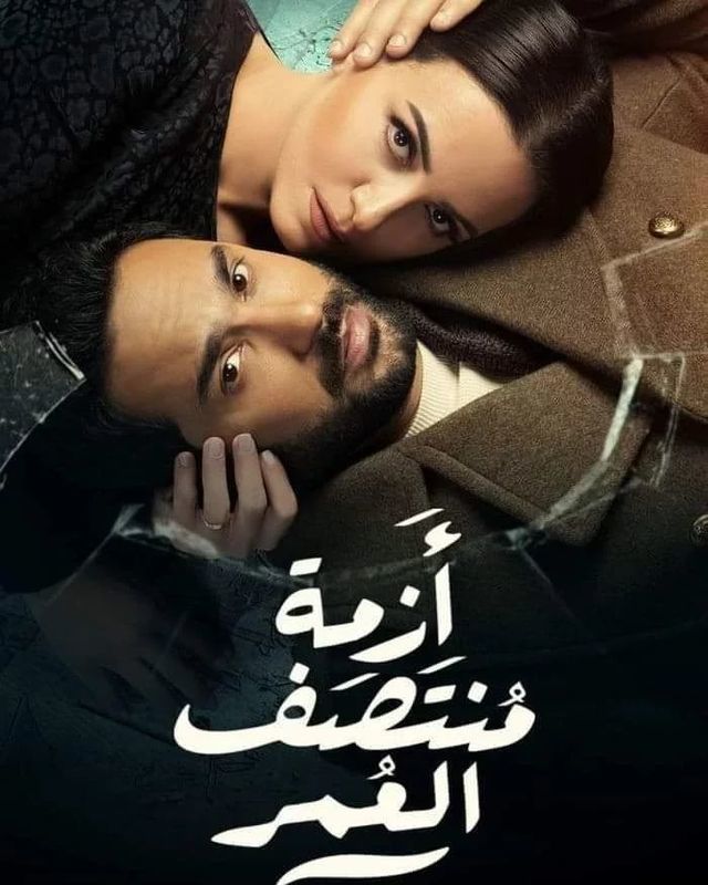 Poster - Azmat Montasaf Al-Omr