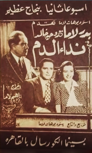 نداء الدم