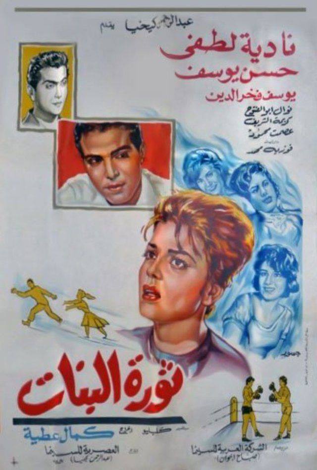بوستر - ثورة البنات