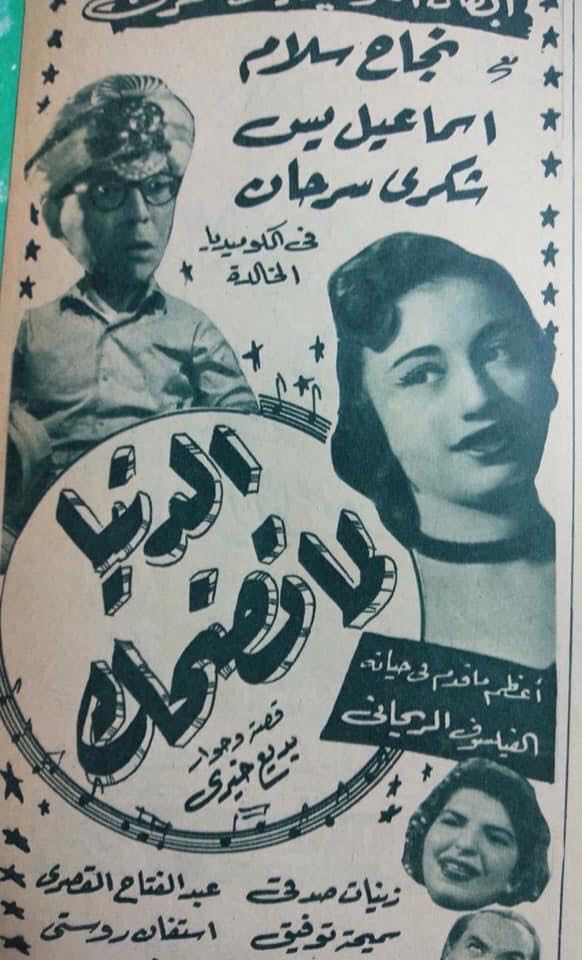 بوستر - الدنيا لما تضحك
