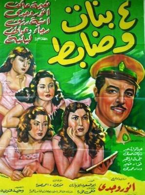 4 بنات وضابط