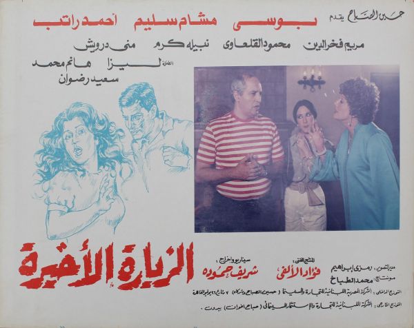 Poster - Al-Nazra Al-Akhira