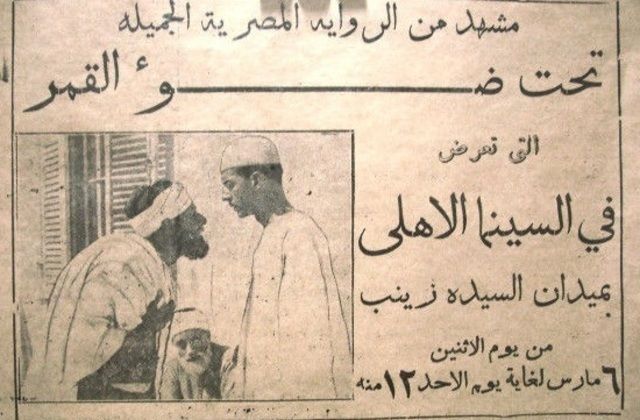 تحت ضوء القمر