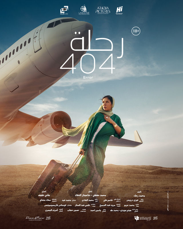 فيلم رحلة 404
