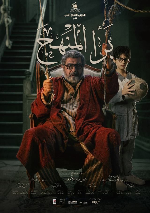 Poster - Barra Al-Manhag
