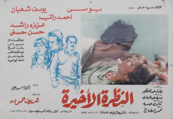 Poster - Al-Nazra Al-Akhira