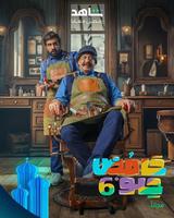 مسلسل حامض حلو ج6