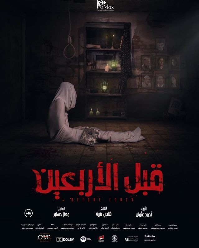 فيلم قبل الأربعين