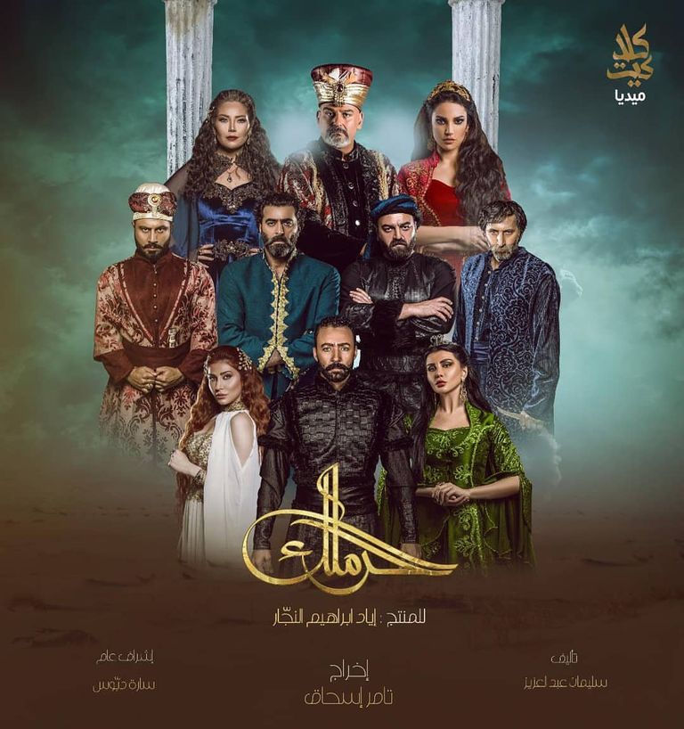 مسلسل الحرملك