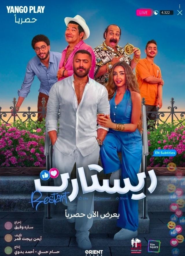 فيلم ريستارت