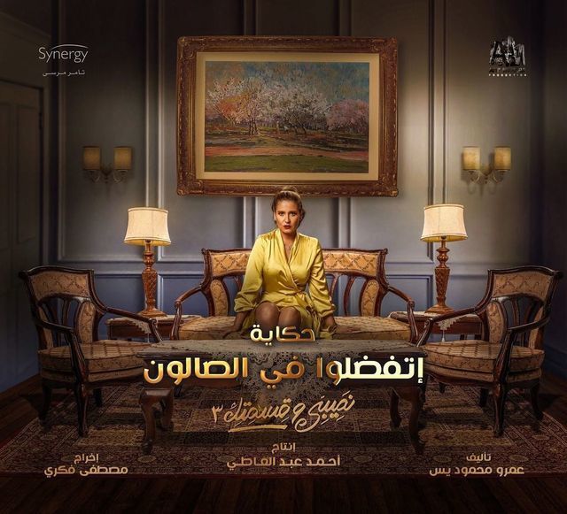 مسلسل نصيبي وقسمتك 3