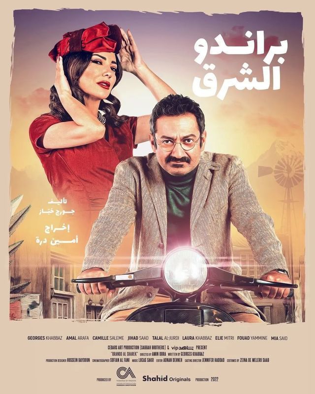 مسلسل براندو الشرق