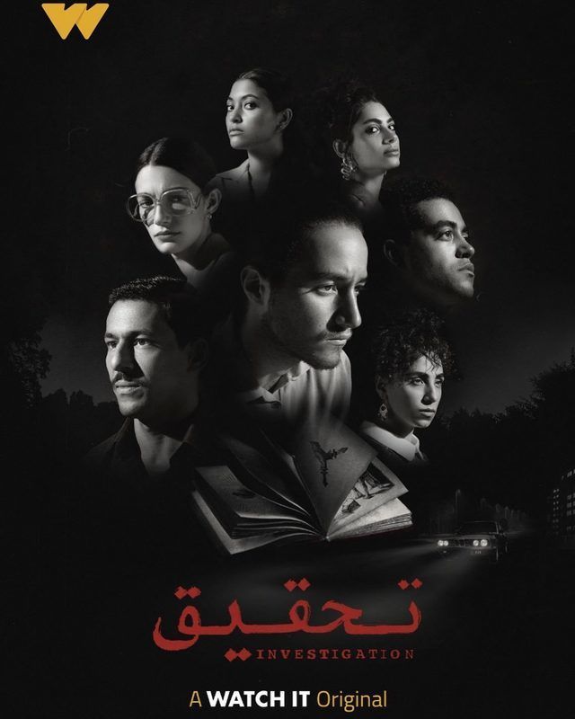 مسلسل تحقيق