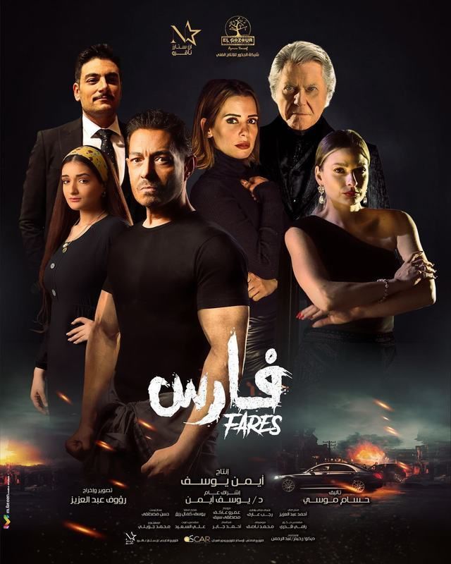 فيلم فارس