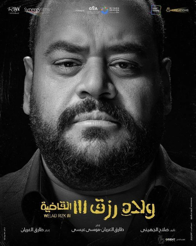 بوستر - ولاد رزق 3: القاضية