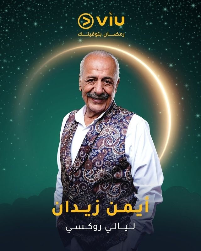 بوستر - ليالي روكسي