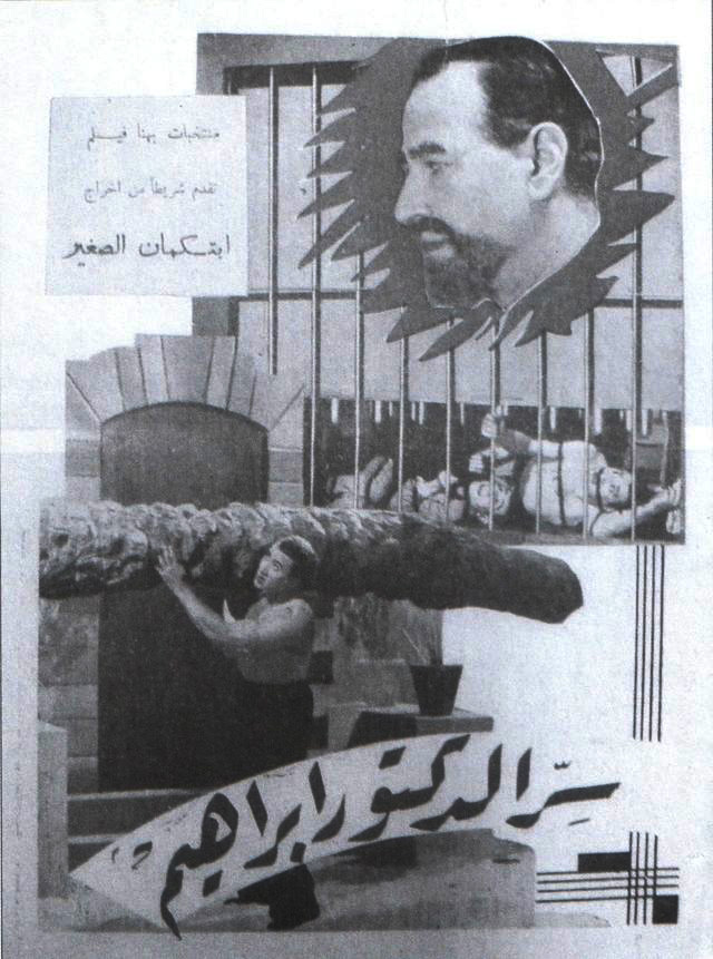 سر الدكتور إبراهيم