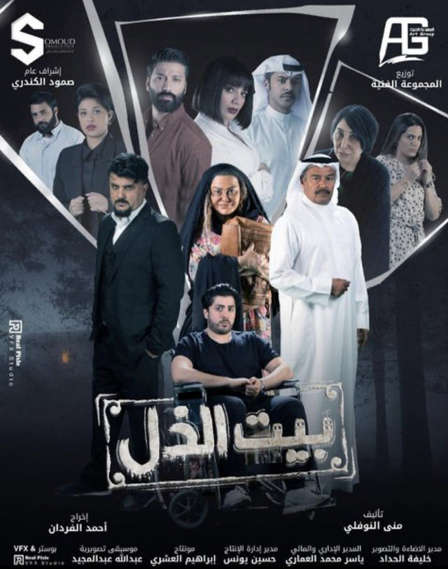 Bait Al Zoul