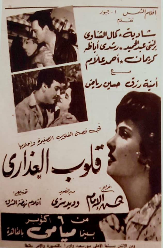 Poster - Qoloub Al-3athara