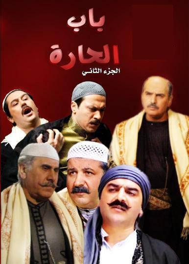 مسلسل باب الحارة 2