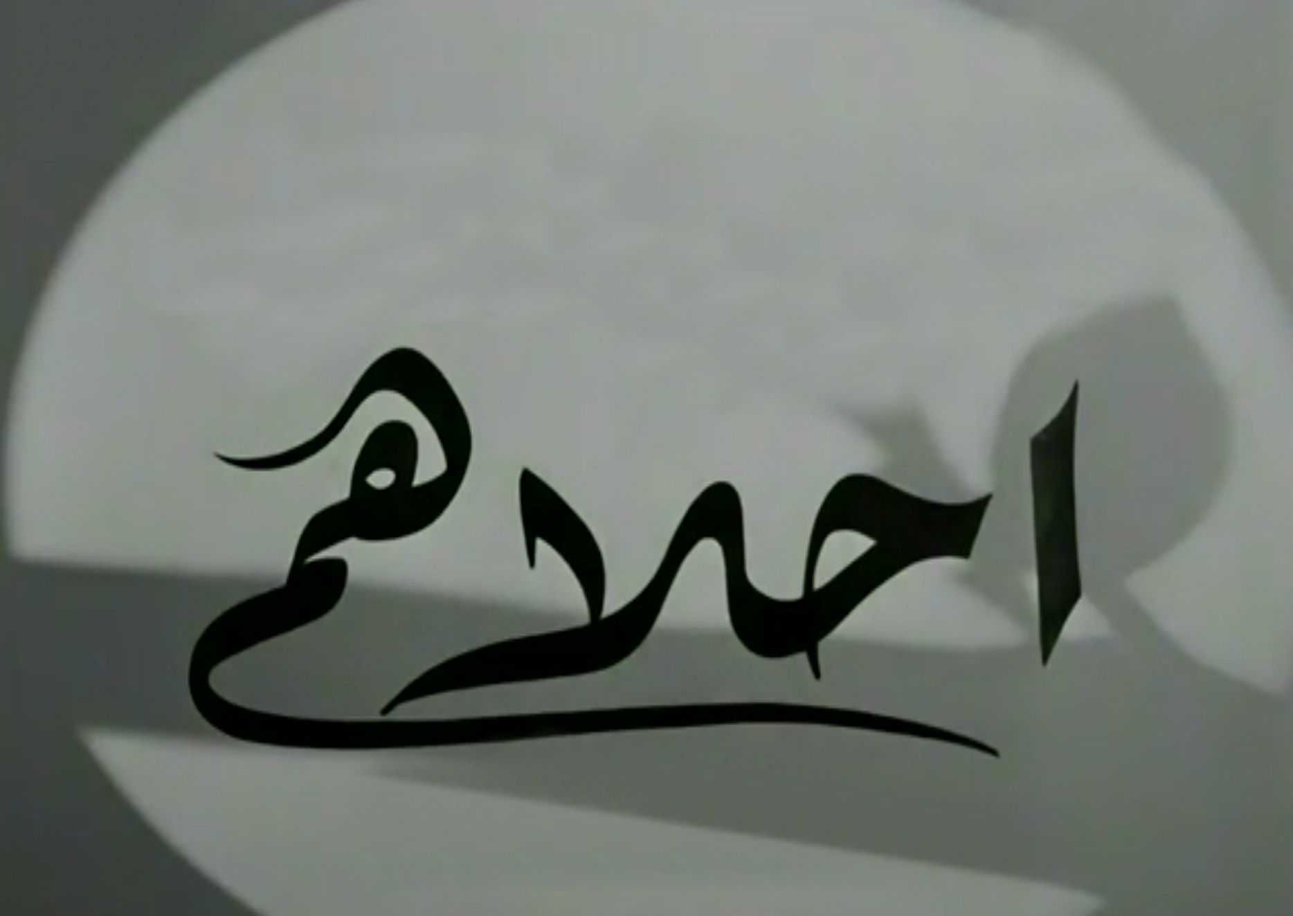 أحلاهم