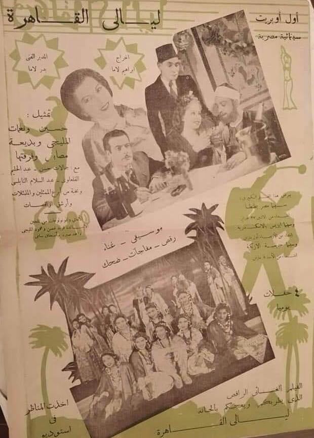 فيلم ليالي القاهرة