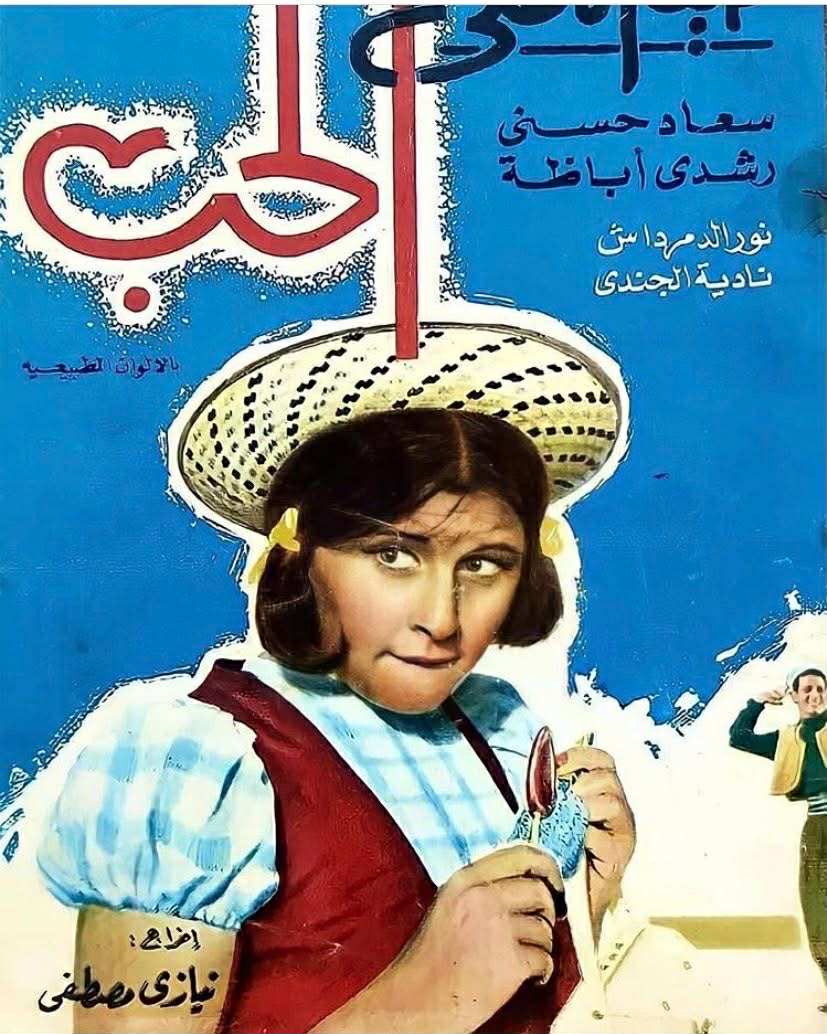 Poster - Saghira 3ala Al-Hob