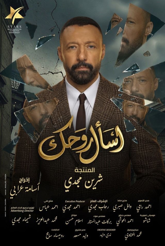 بوستر - إسأل روحك