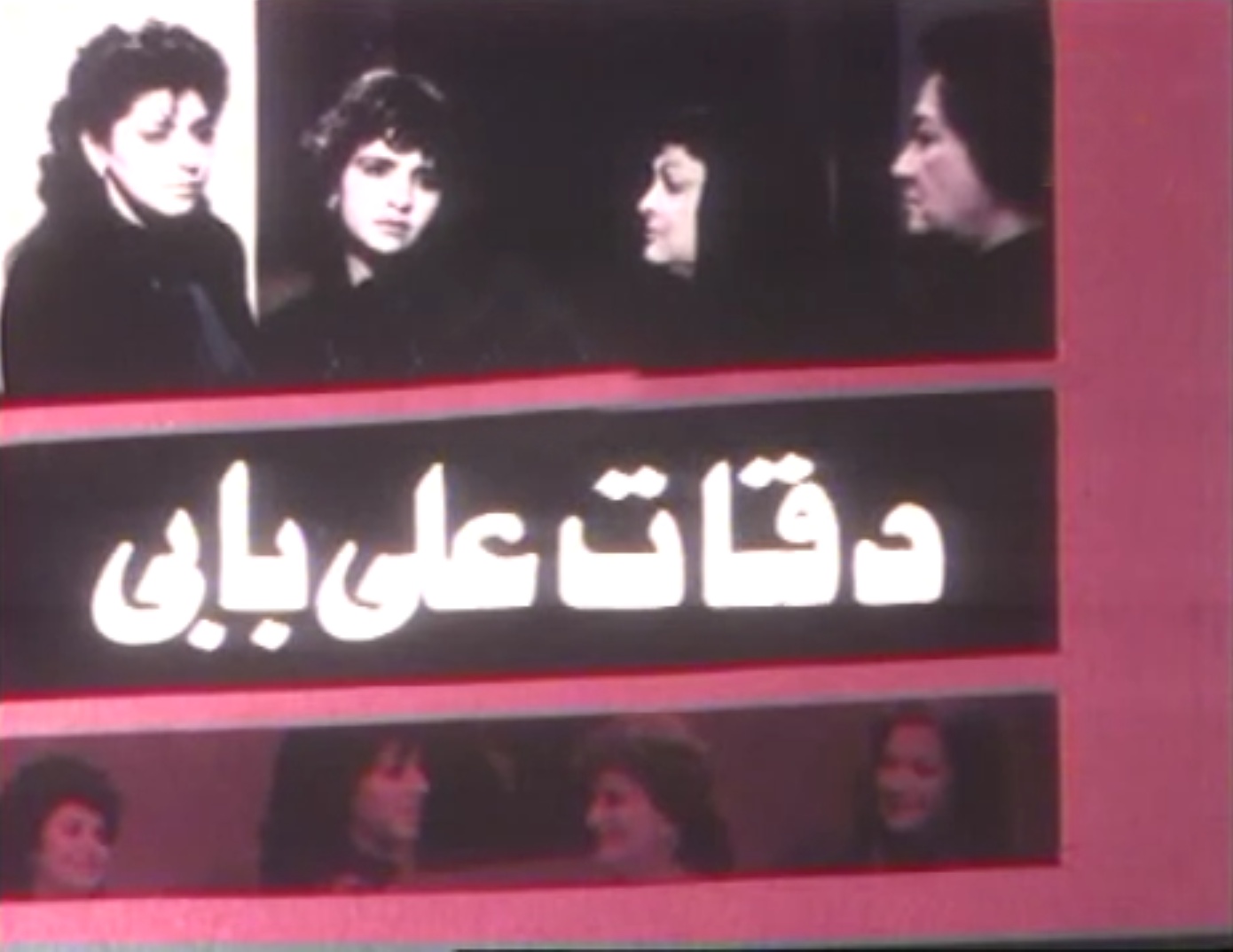 daqat 3ala baby film