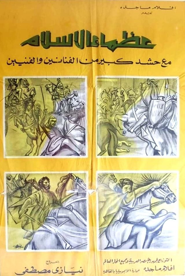 فيلم من عظماء الإسلام: سيدنا عثمان بن عفان
