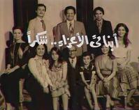 مسلسل أبنائي الأعزاء شكرًا