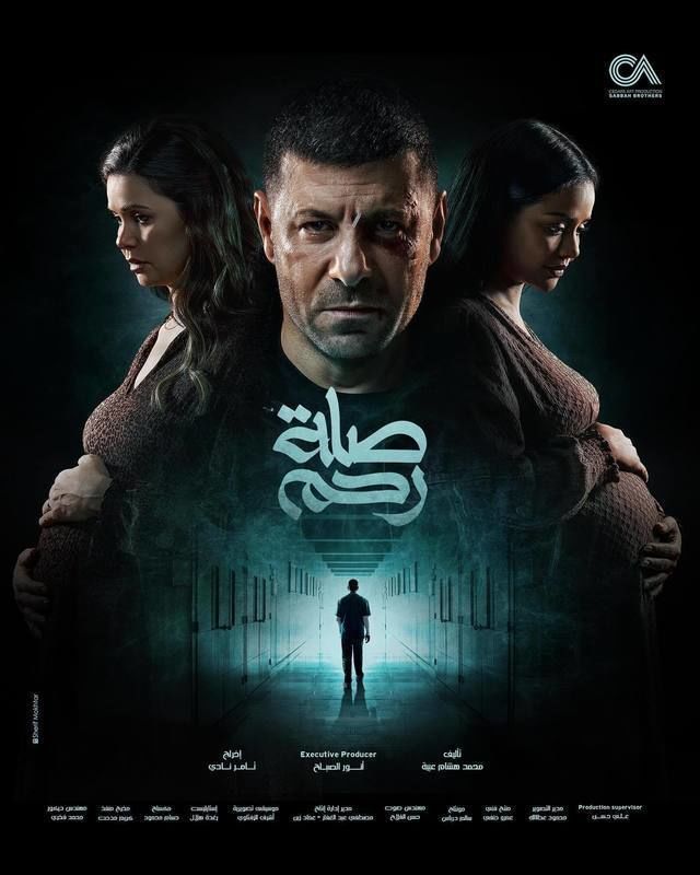 مسلسل صلة رحم