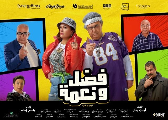 بوستر - فضل ونعمة