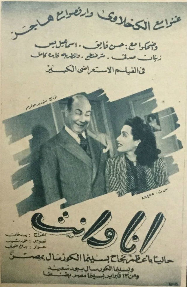 أنا وأنت