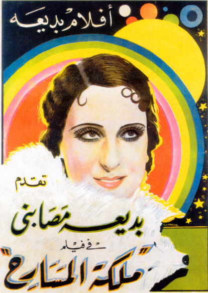 ملكة المسارح