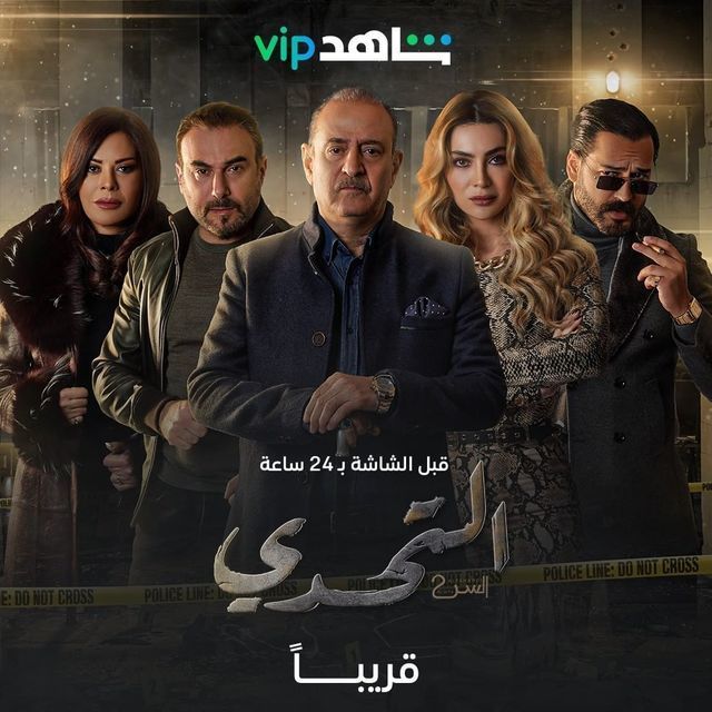 مسلسل سر ج2: التحدي