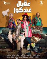 3oqbal andokom series