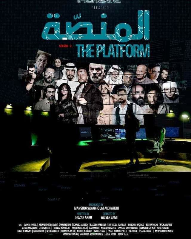 مسلسل المنصة 2