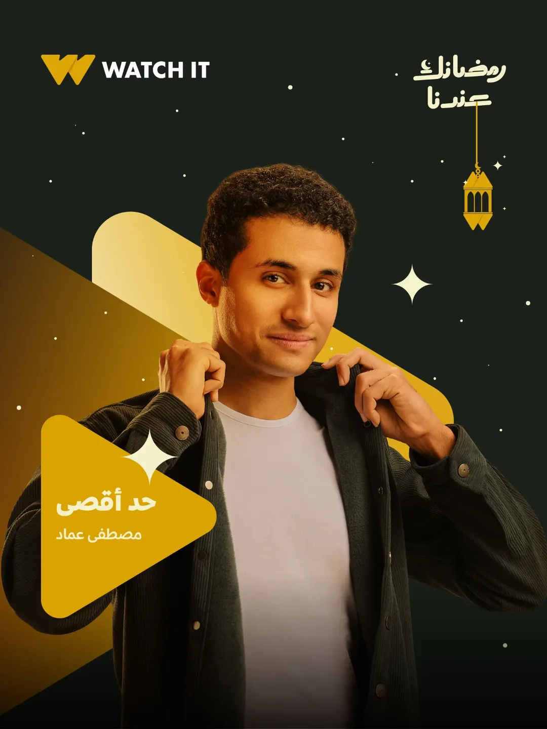 بوستر - حد أقصى