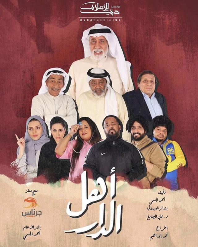 مسلسل أهل الدار