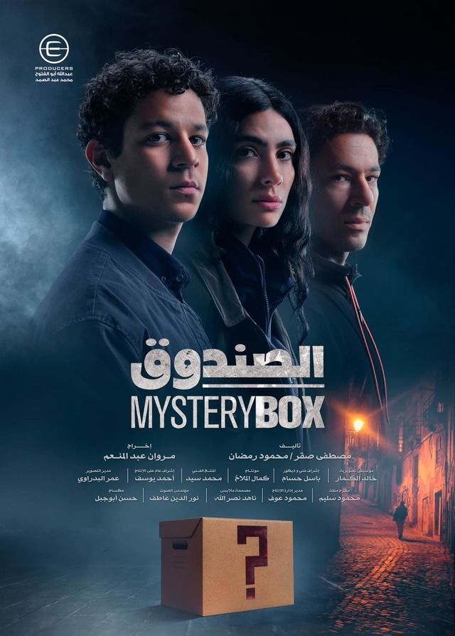 مسلسل الصندوق